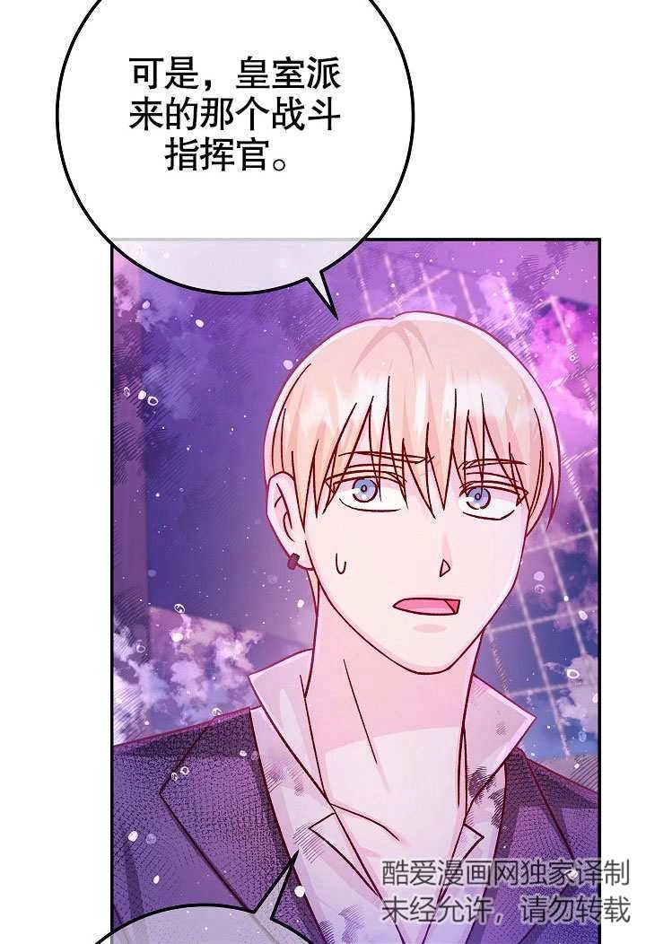 《海军上将的妖妻》第60话 第102页