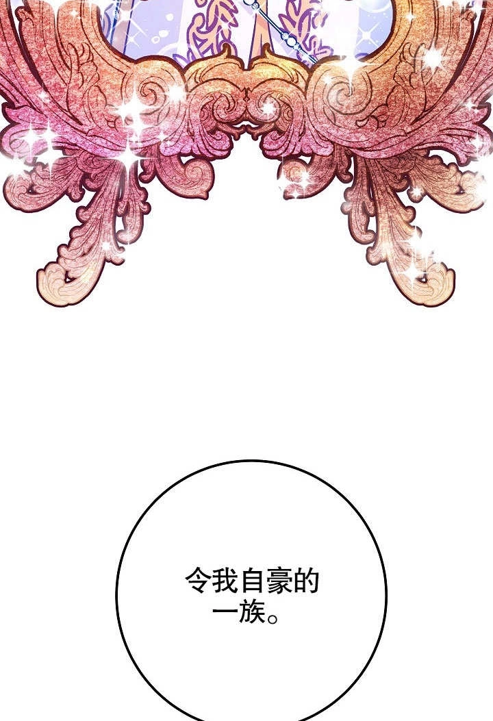 《海军上将的妖妻》第60话 第78页