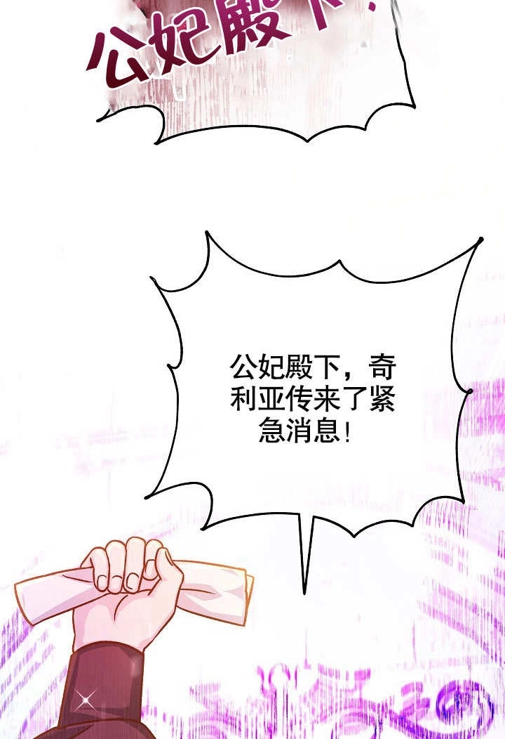 《海军上将的妖妻》第60话 第92页