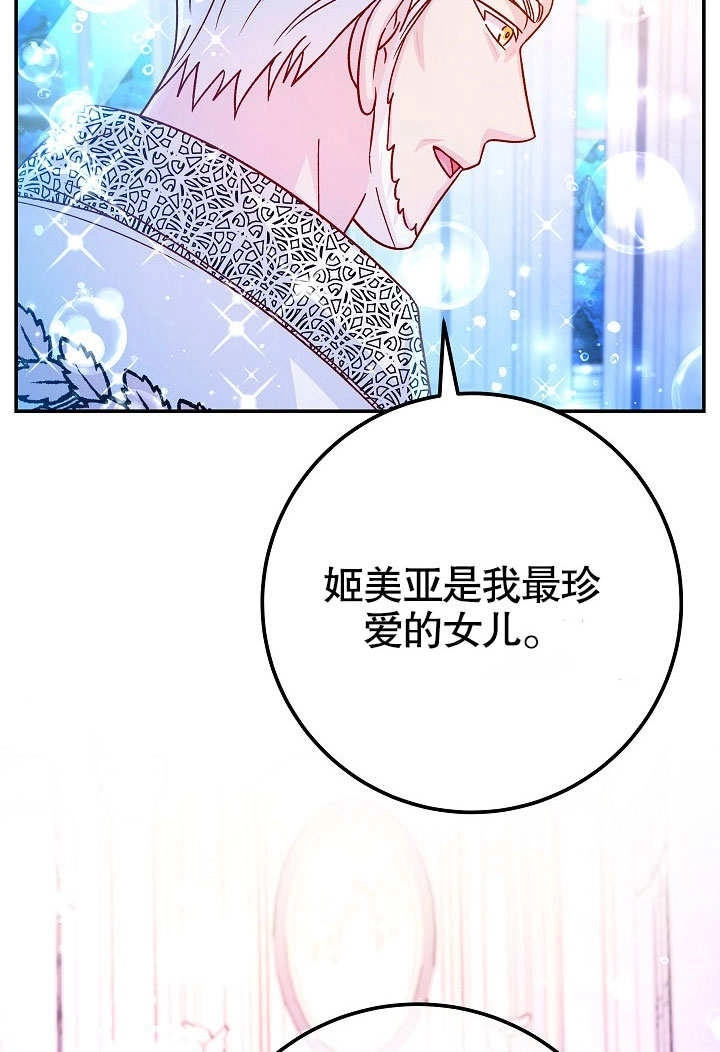 《海军上将的妖妻》第60话 第35页