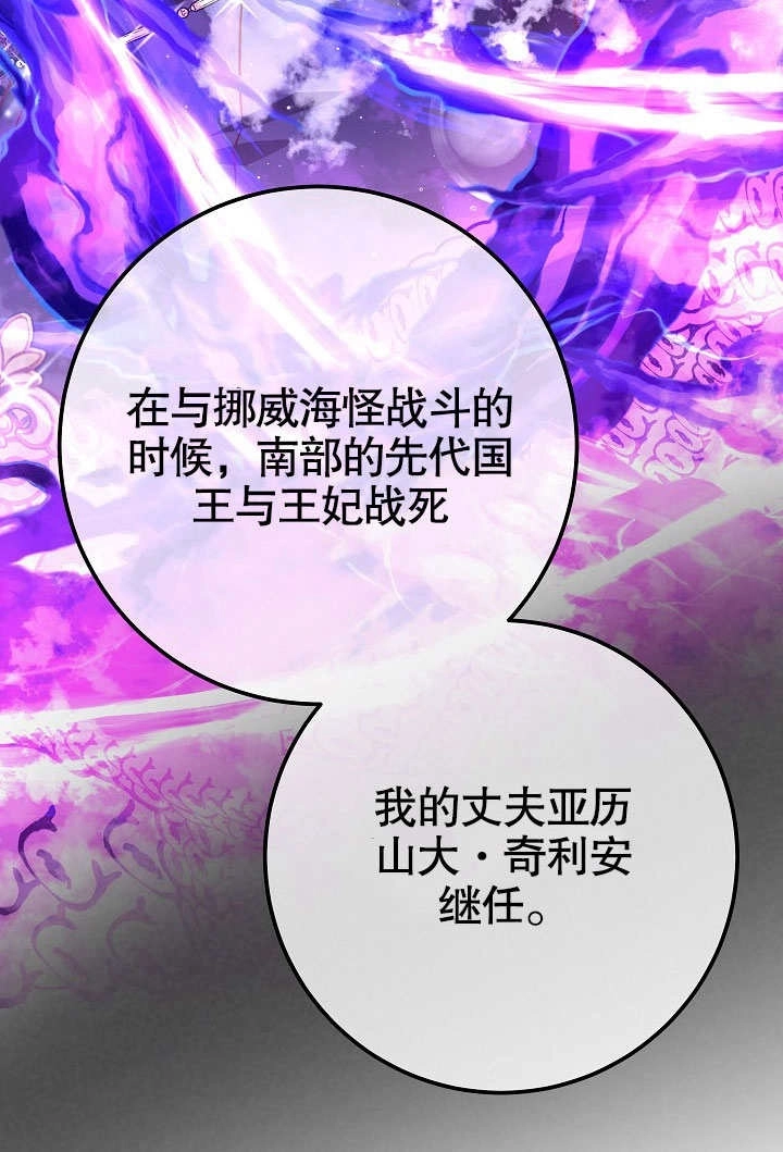 《海军上将的妖妻》第61话 第103页