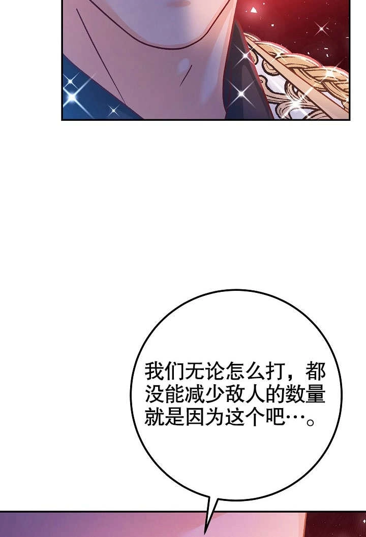 《海军上将的妖妻》第61话 第73页