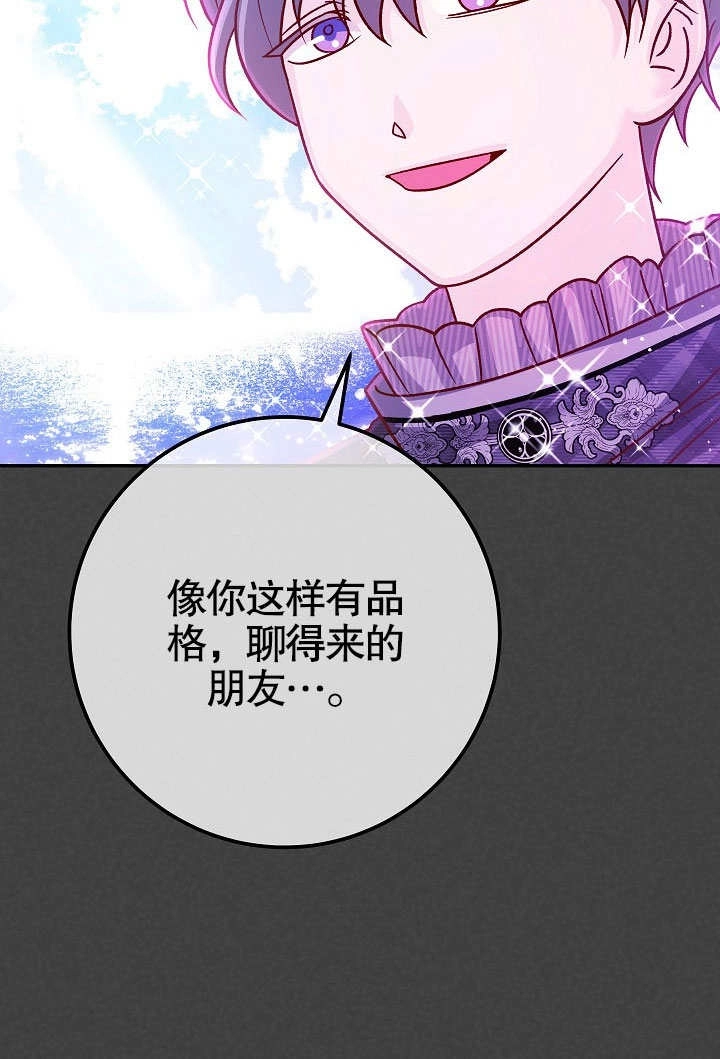 《海军上将的妖妻》第61话 第34页