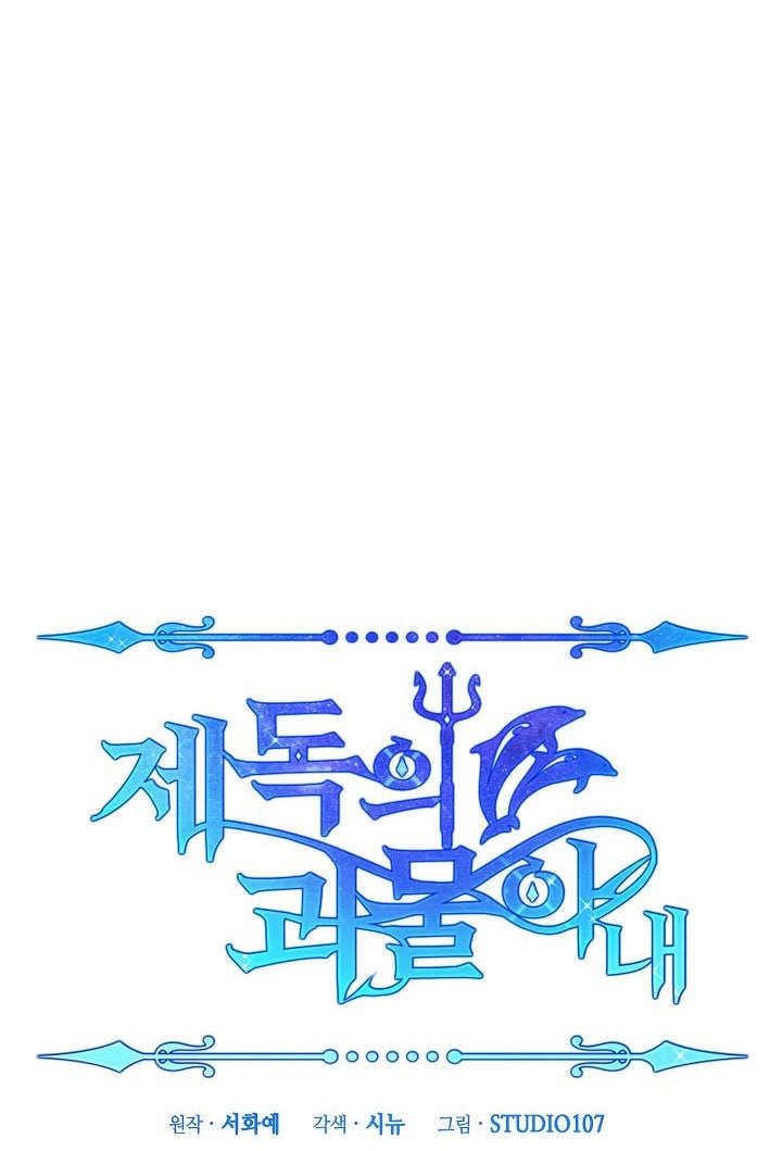 《海军上将的妖妻》第61话 第58页
