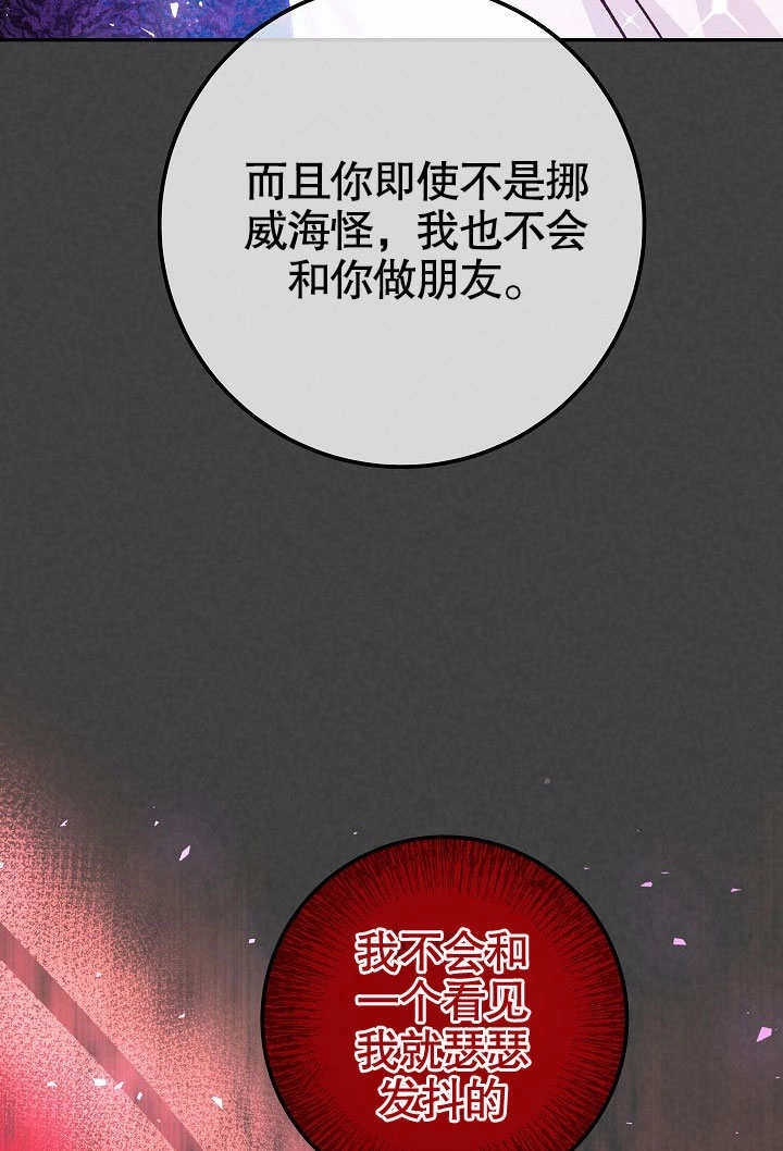 《海军上将的妖妻》第61话 第45页