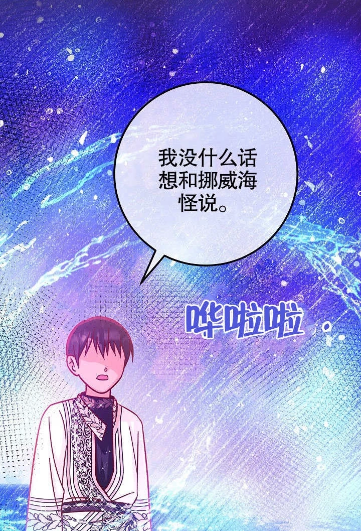 《海军上将的妖妻》第61话 第40页