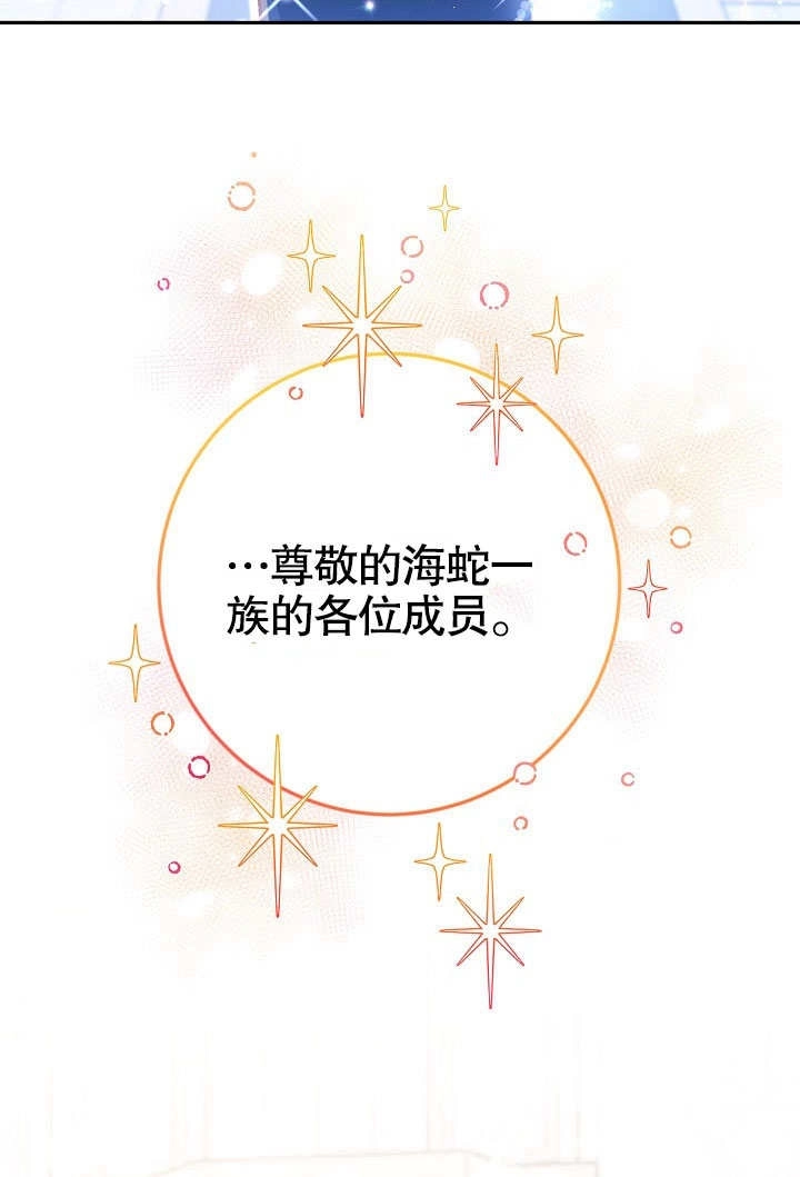 《海军上将的妖妻》第61话 第94页
