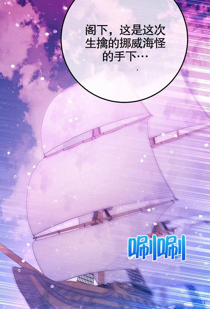 《海军上将的妖妻》第61话 第61页
