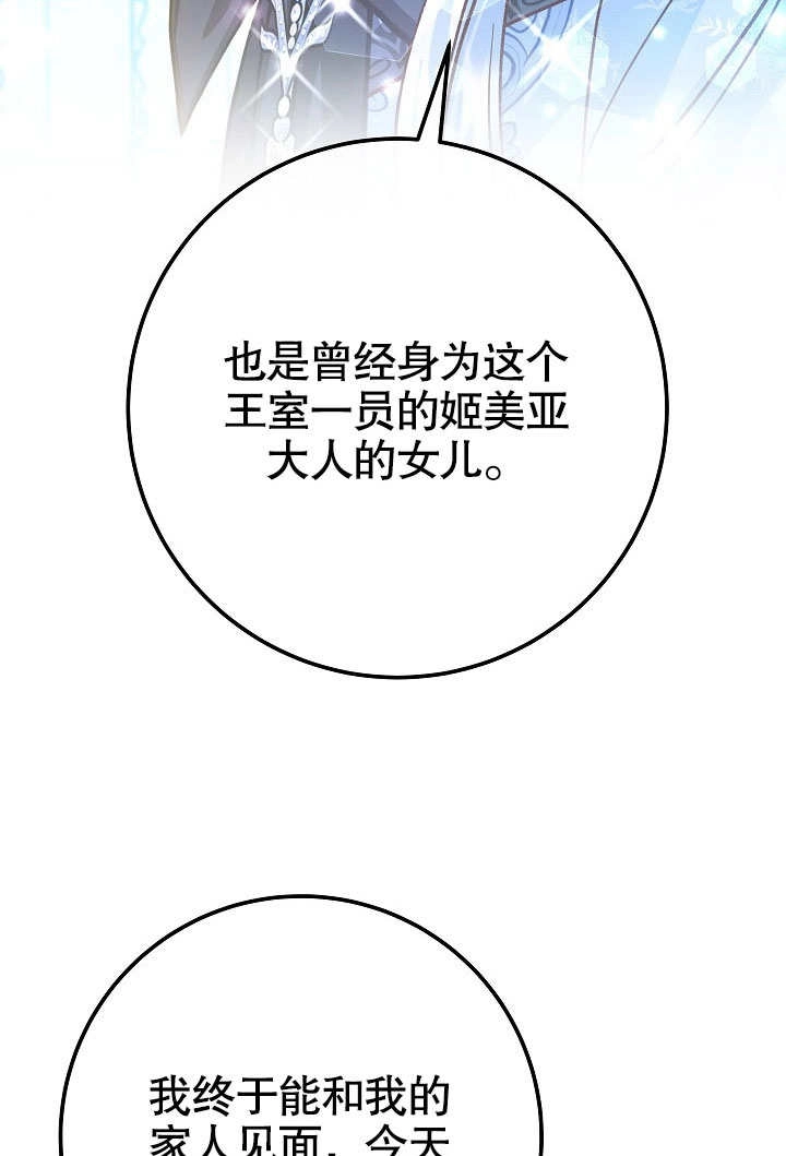 《海军上将的妖妻》第61话 第97页