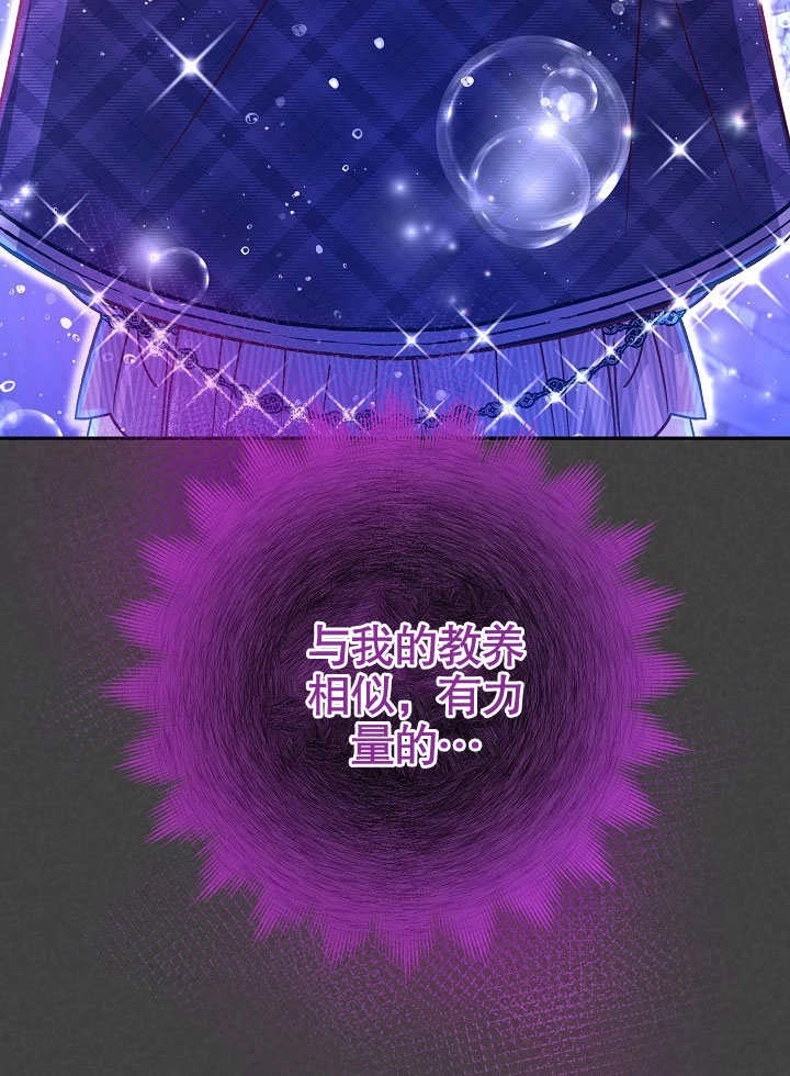 《海军上将的妖妻》第61话 第25页