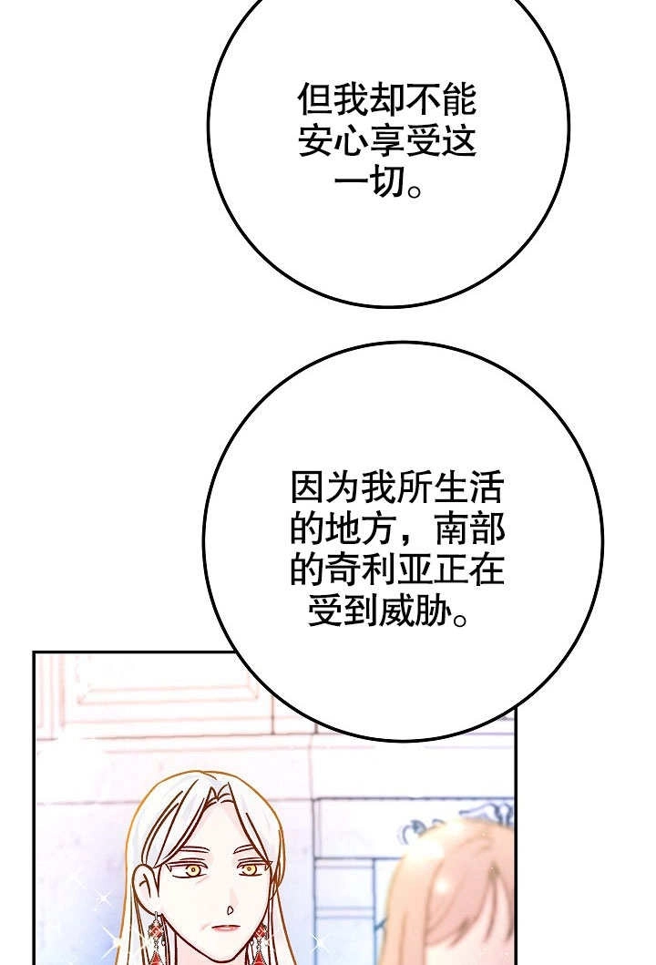 《海军上将的妖妻》第61话 第99页