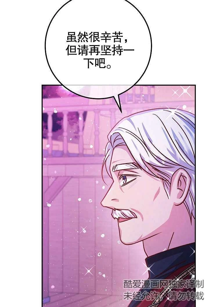 《海军上将的妖妻》第61话 第79页