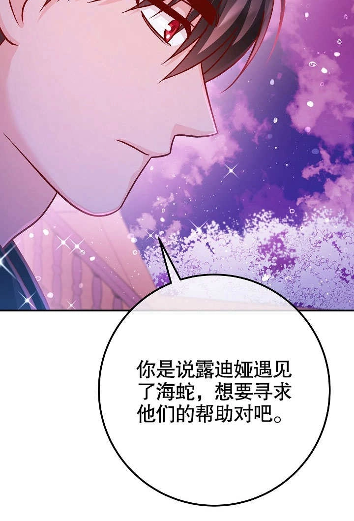 《海军上将的妖妻》第61话 第81页