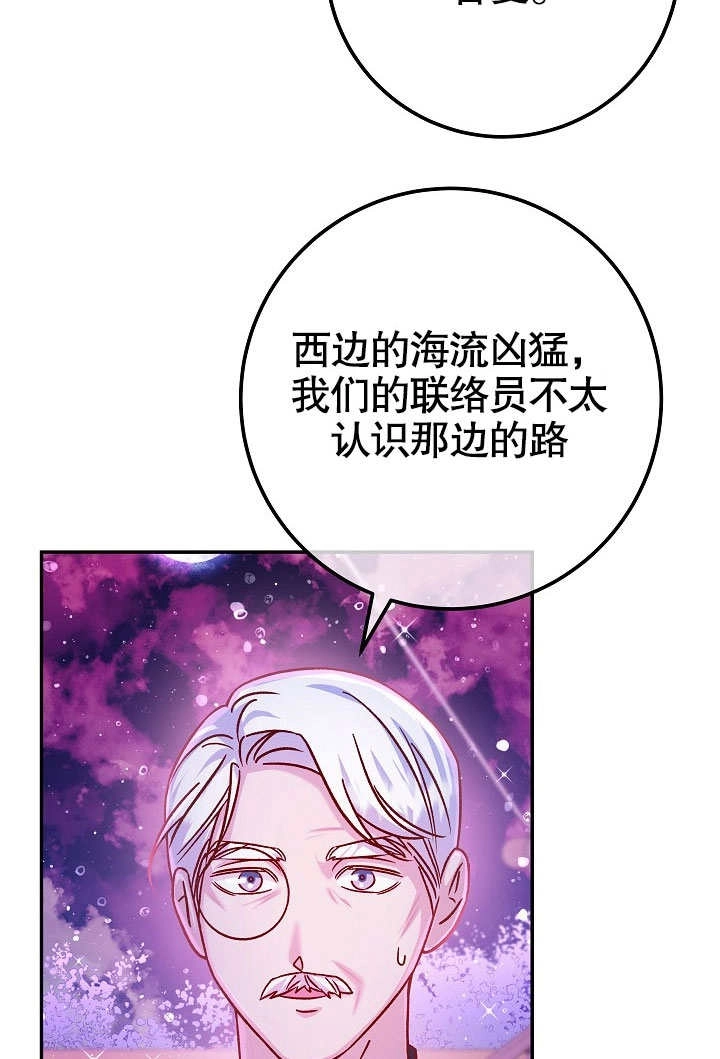 《海军上将的妖妻》第61话 第76页