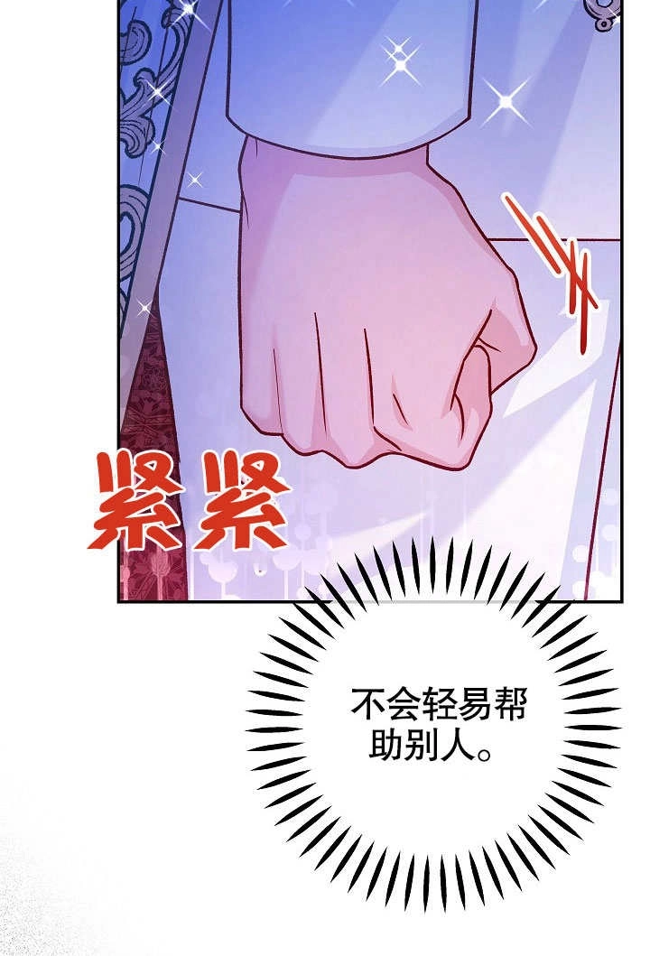 《海军上将的妖妻》第61话 第84页
