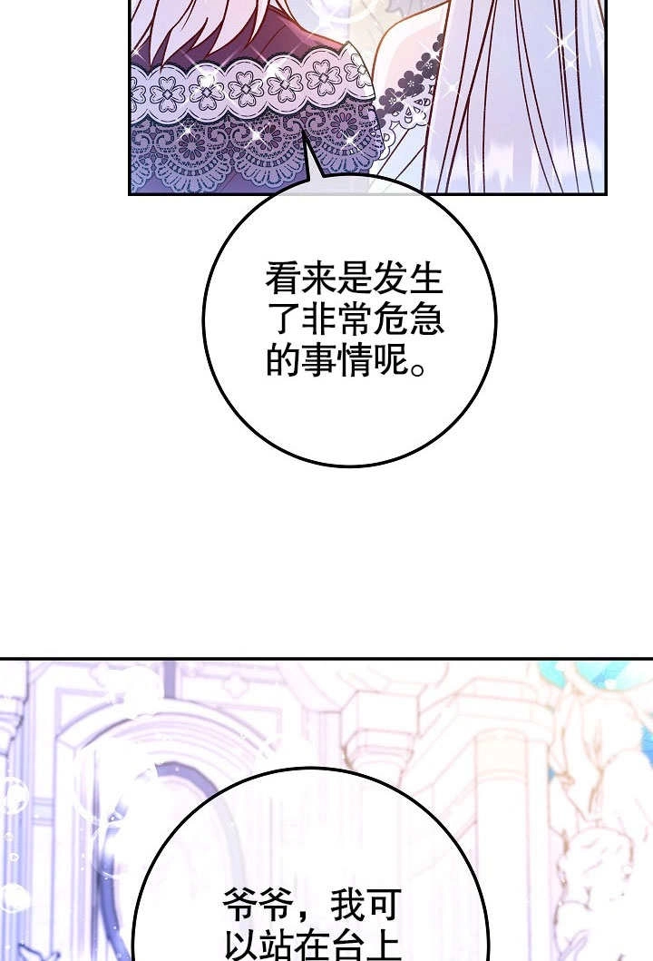《海军上将的妖妻》第61话 第89页