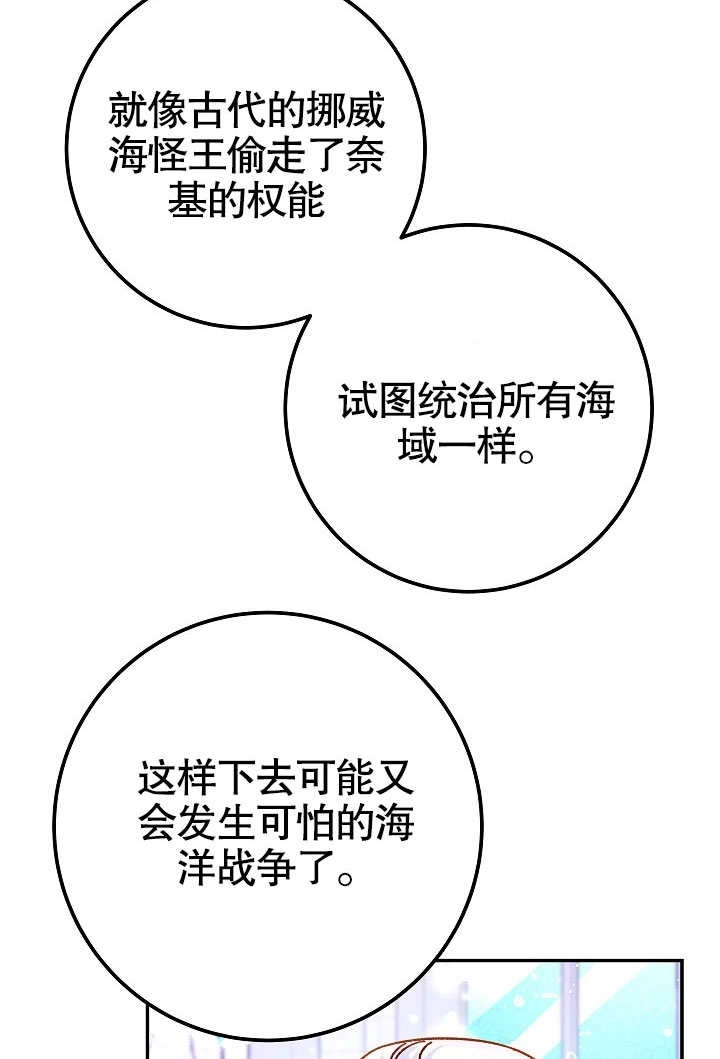 《海军上将的妖妻》第61话 第107页
