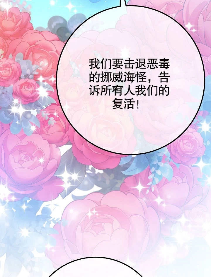 《海军上将的妖妻》第61话 第119页