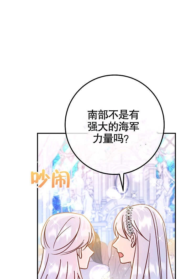 《海军上将的妖妻》第61话 第88页