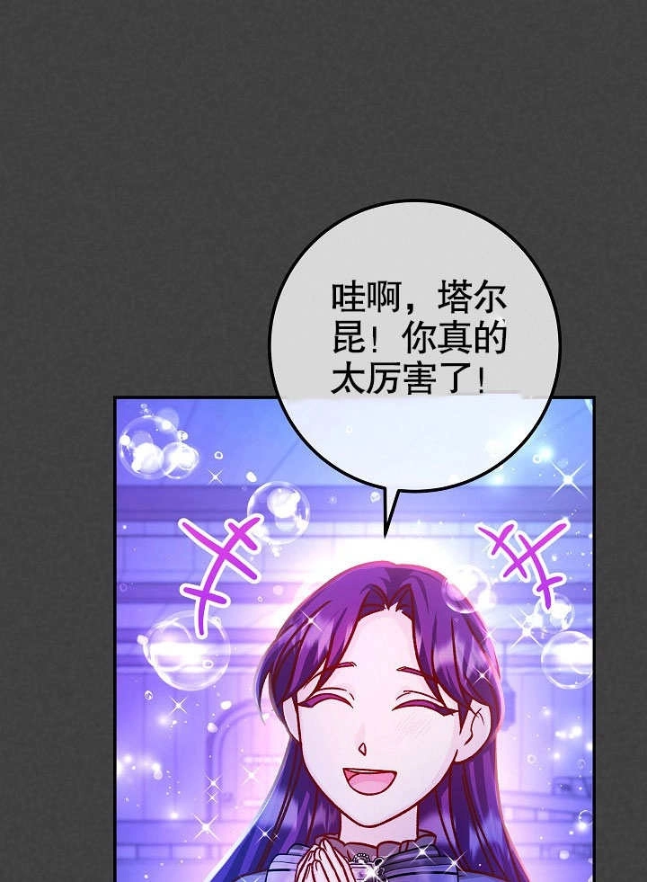 《海军上将的妖妻》第61话 第7页