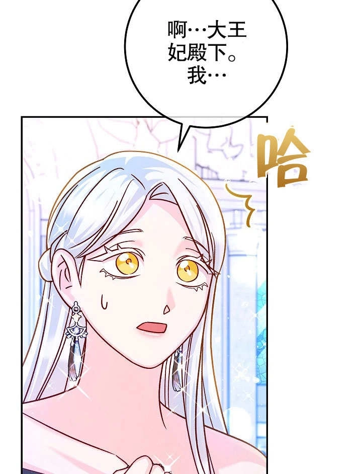 《海军上将的妖妻》第61话 第137页