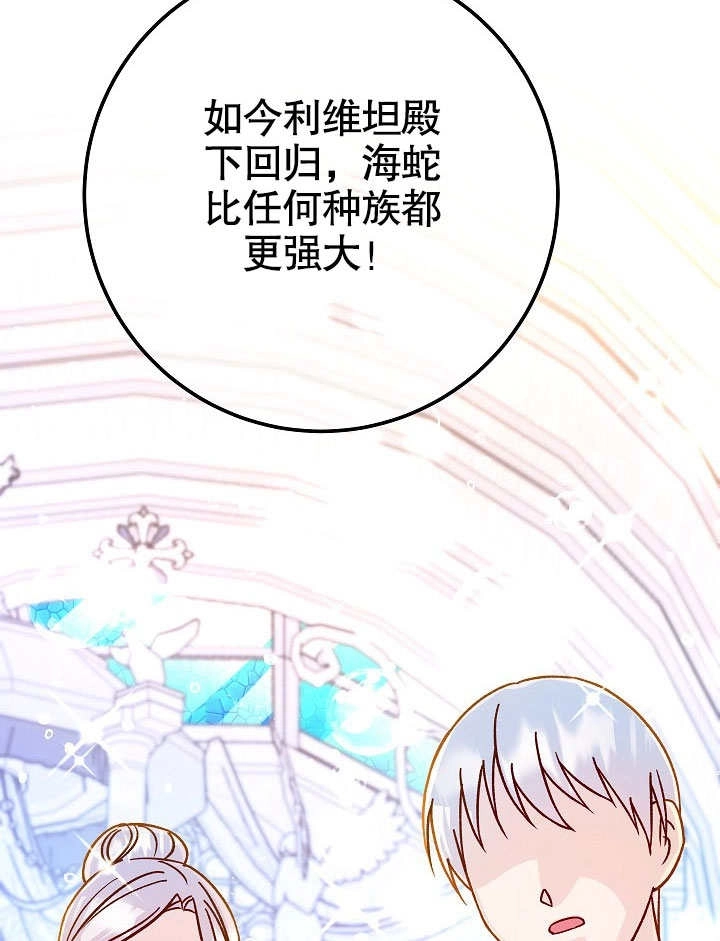 《海军上将的妖妻》第61话 第114页