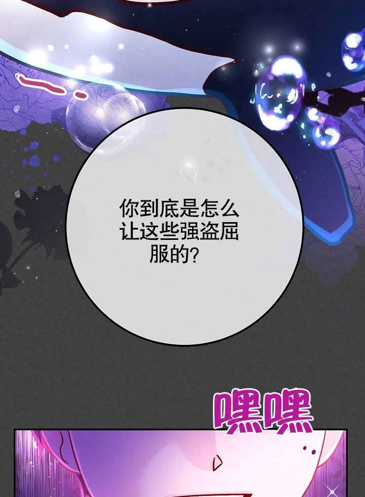 《海军上将的妖妻》第61话 第11页