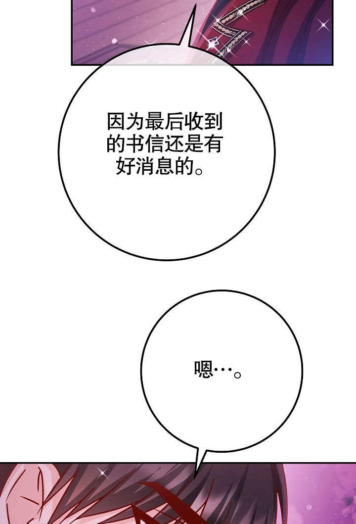 《海军上将的妖妻》第61话 第80页