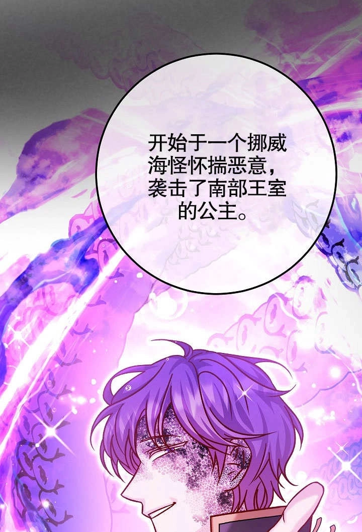 《海军上将的妖妻》第61话 第101页