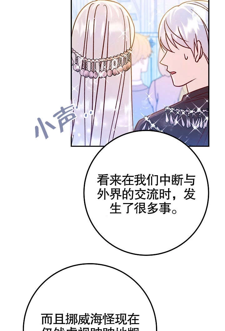 《海军上将的妖妻》第61话 第105页