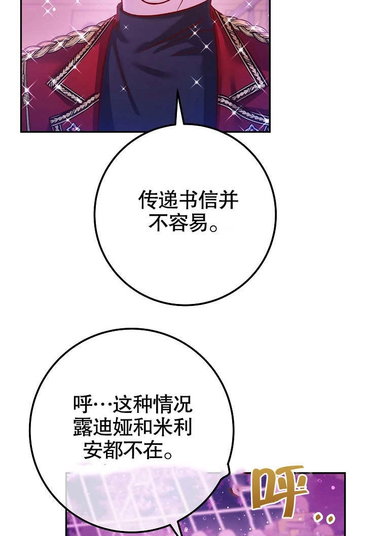 《海军上将的妖妻》第61话 第77页