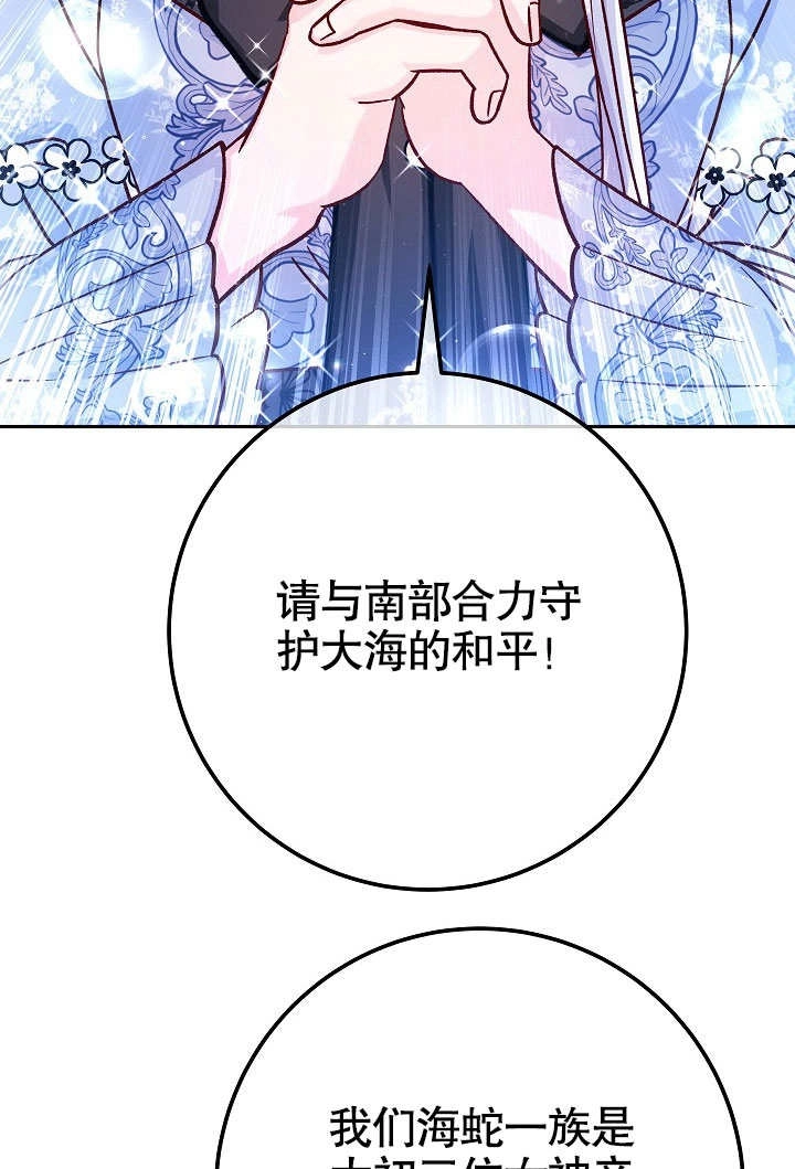 《海军上将的妖妻》第61话 第111页