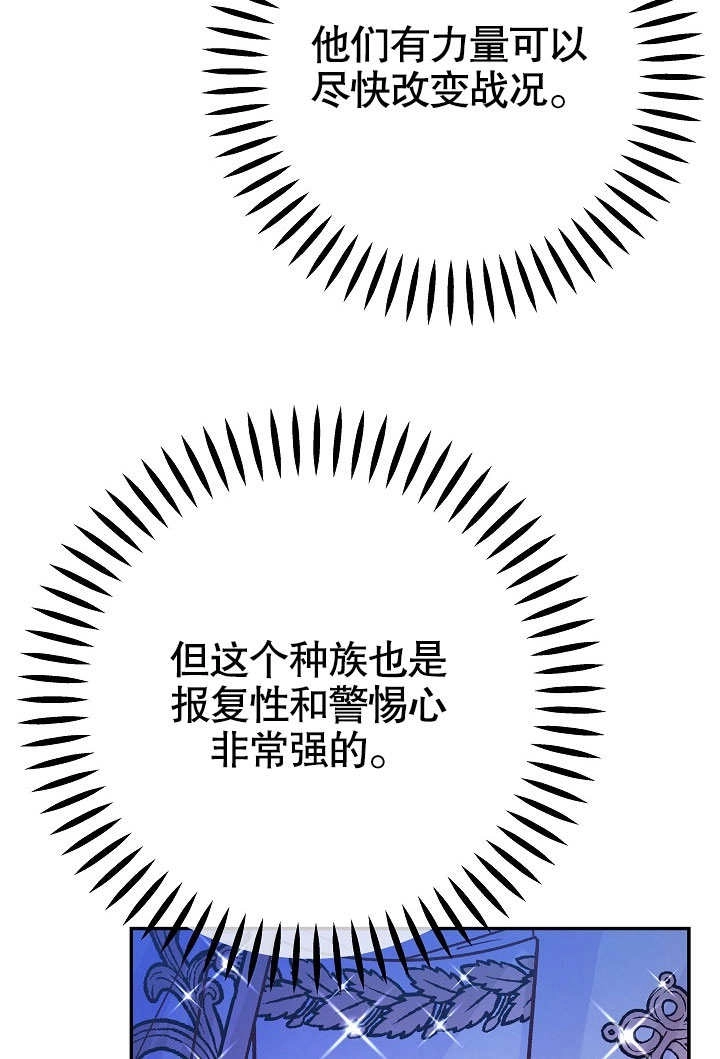 《海军上将的妖妻》第61话 第83页