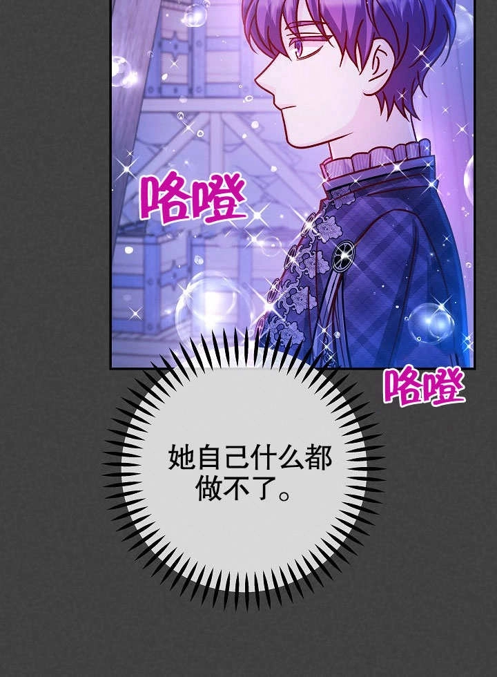 《海军上将的妖妻》第61话 第20页
