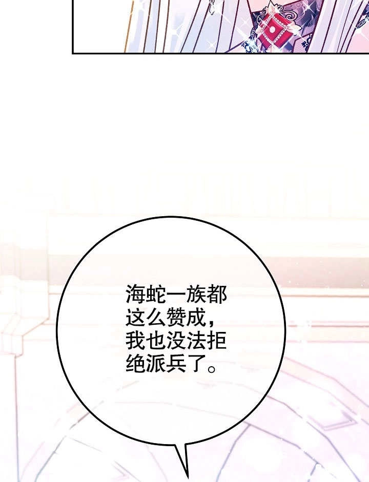 《海军上将的妖妻》第61话 第139页