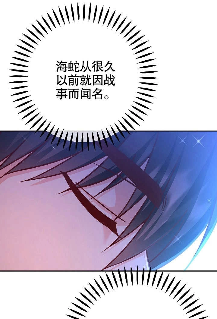 《海军上将的妖妻》第61话 第82页