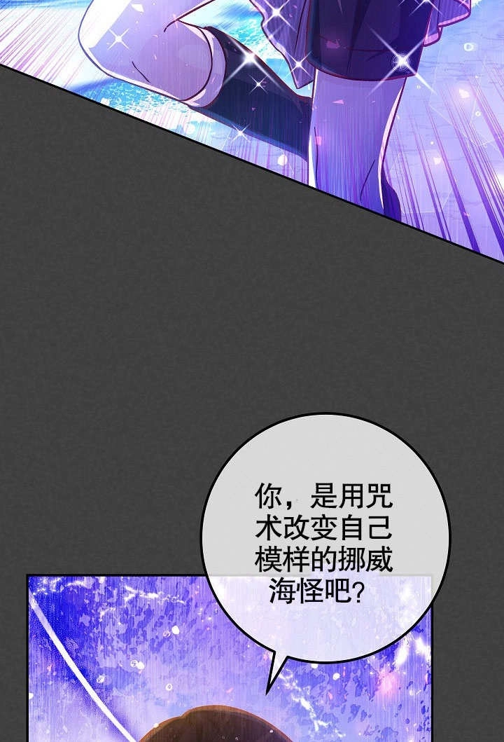 《海军上将的妖妻》第61话 第38页