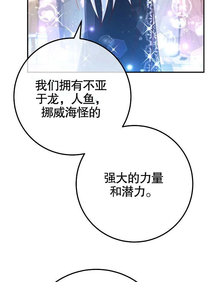 《海军上将的妖妻》第61话 第113页