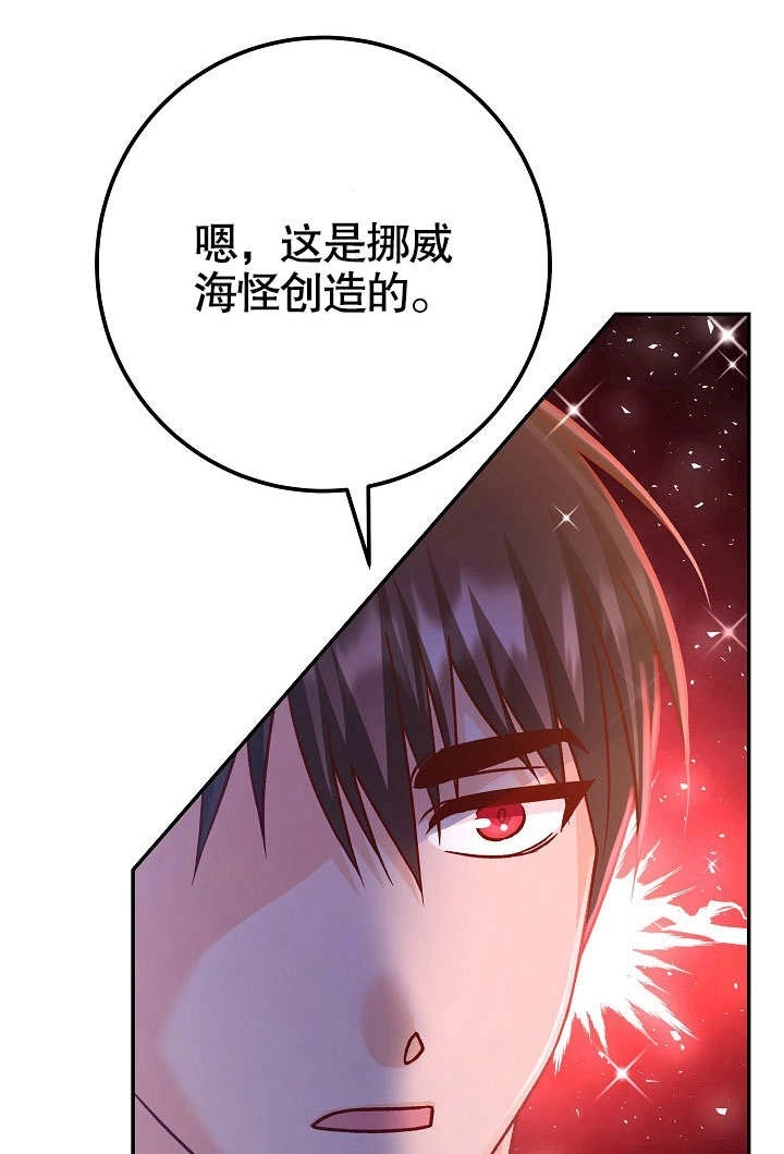 《海军上将的妖妻》第61话 第72页