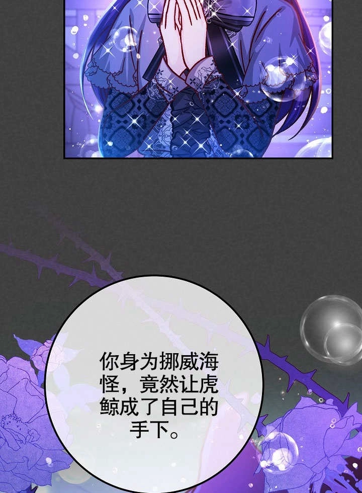 《海军上将的妖妻》第61话 第8页
