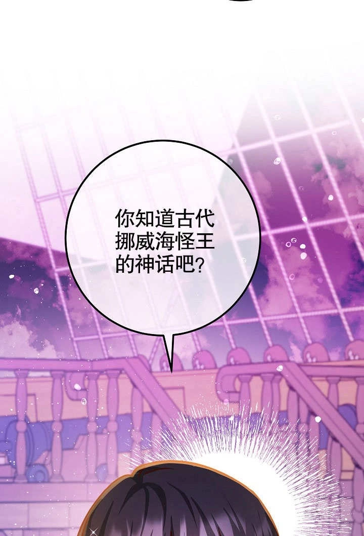 《海军上将的妖妻》第61话 第65页