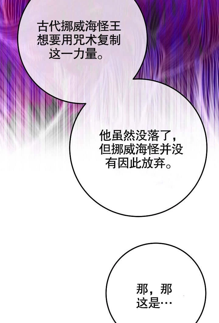 《海军上将的妖妻》第61话 第70页
