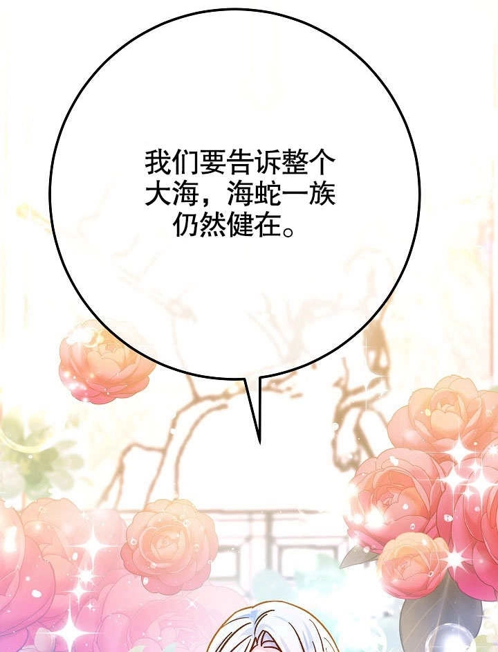 《海军上将的妖妻》第61话 第116页