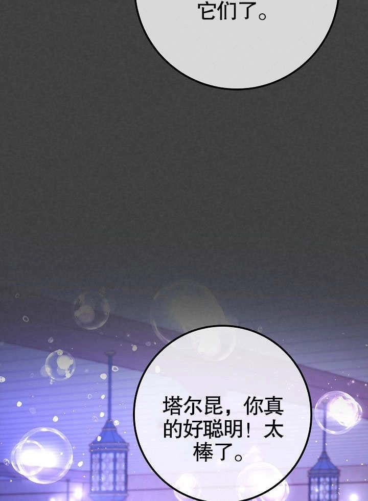 《海军上将的妖妻》第61话 第14页