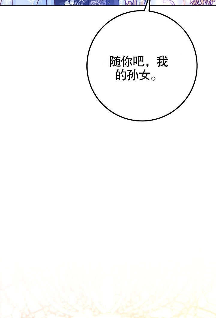 《海军上将的妖妻》第61话 第91页