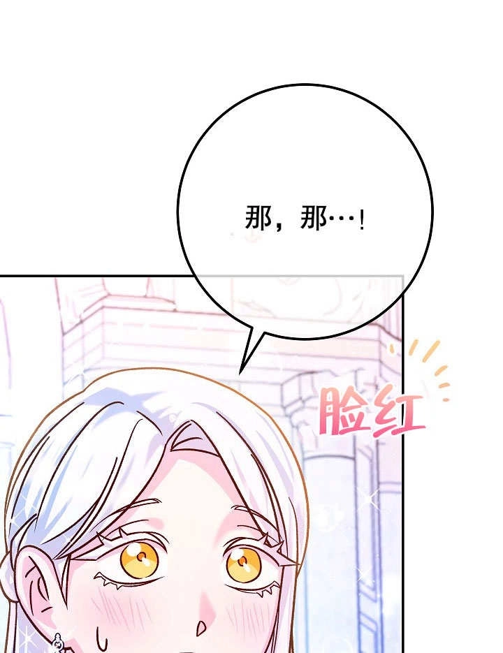 《海军上将的妖妻》第61话 第142页
