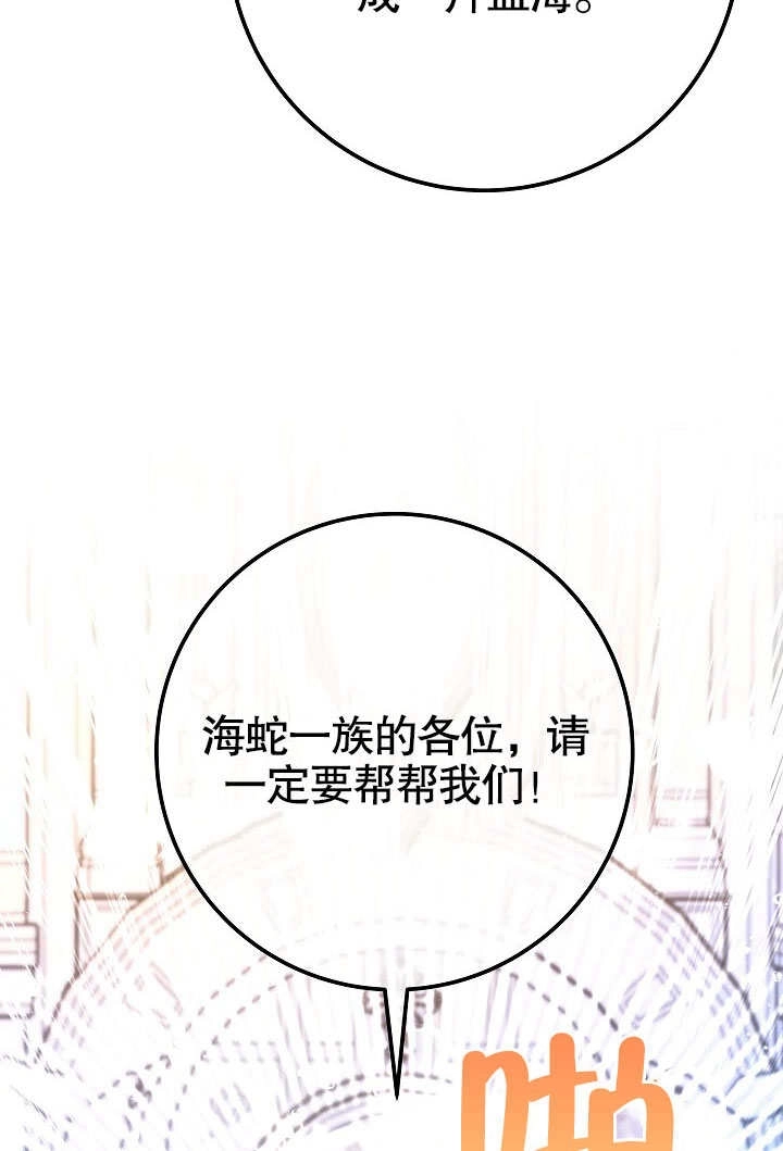 《海军上将的妖妻》第61话 第109页