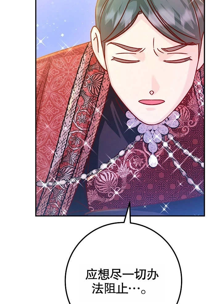 《海军上将的妖妻》第62话 第15页