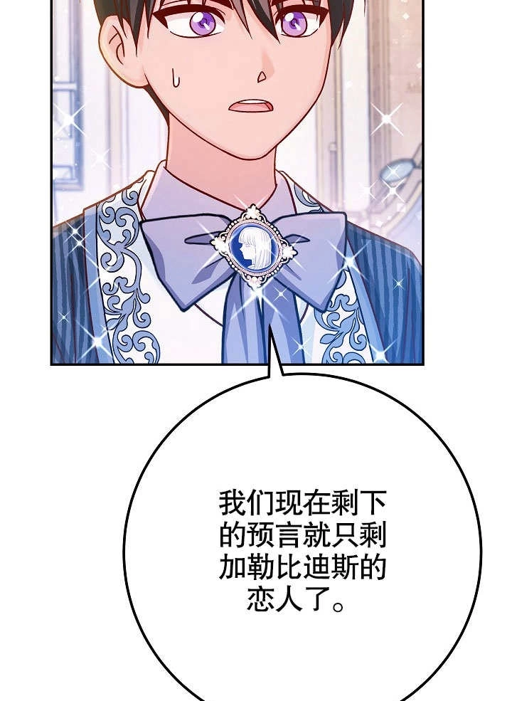 《海军上将的妖妻》第62话 第110页