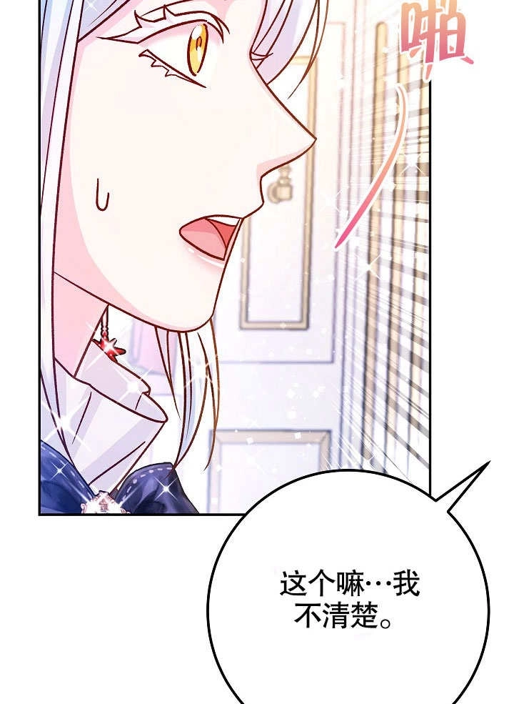 《海军上将的妖妻》第62话 第103页